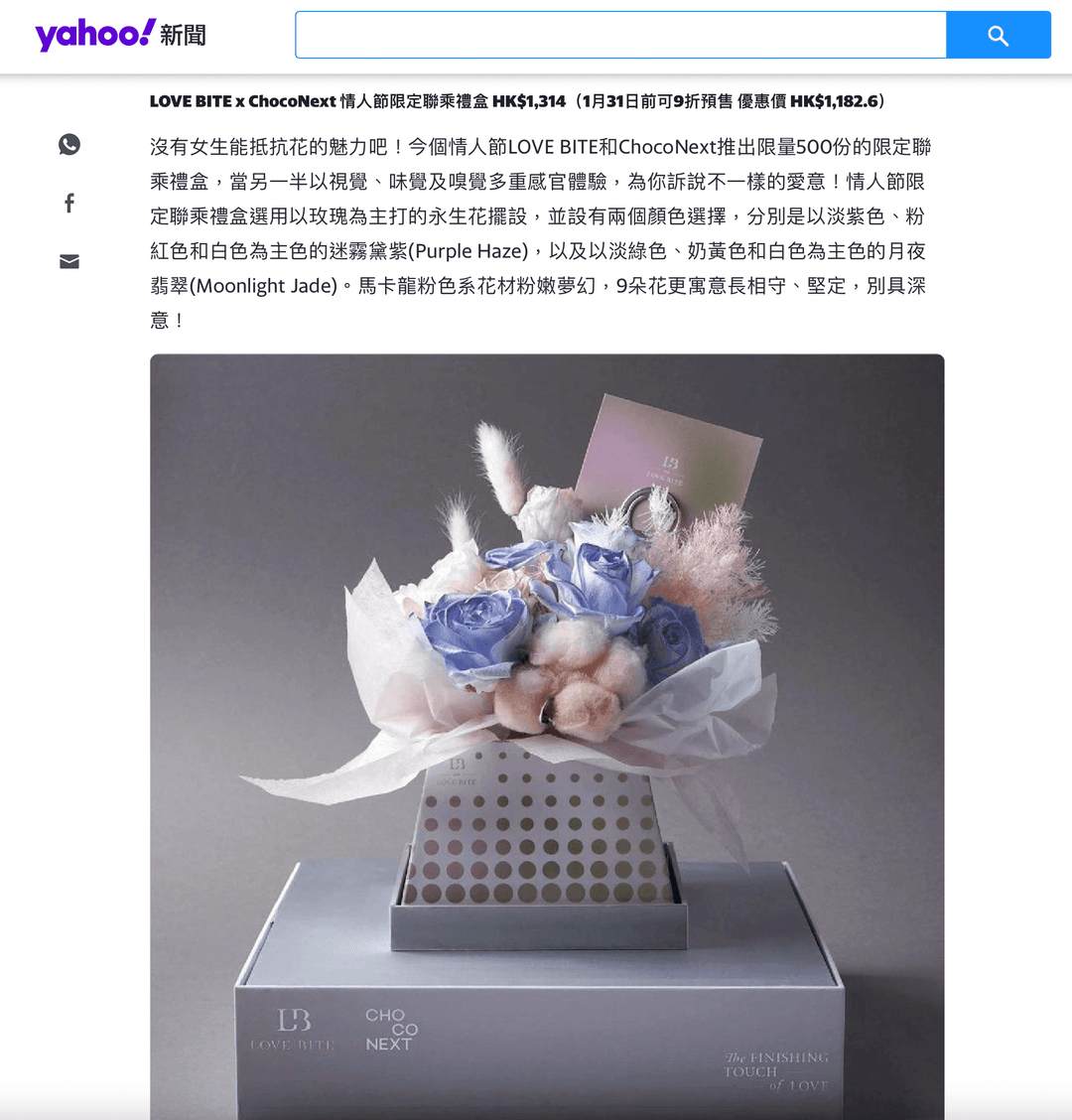 Yahoo新聞：ChocoNext 情人節限定聯乘禮盒 - Choco Next