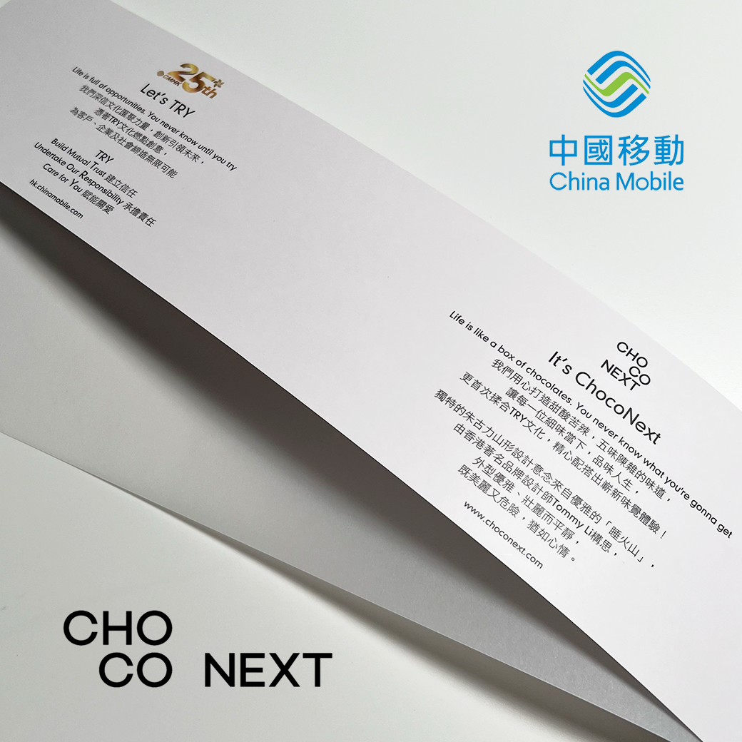 中國移動和ChocoNext合作的朱古力