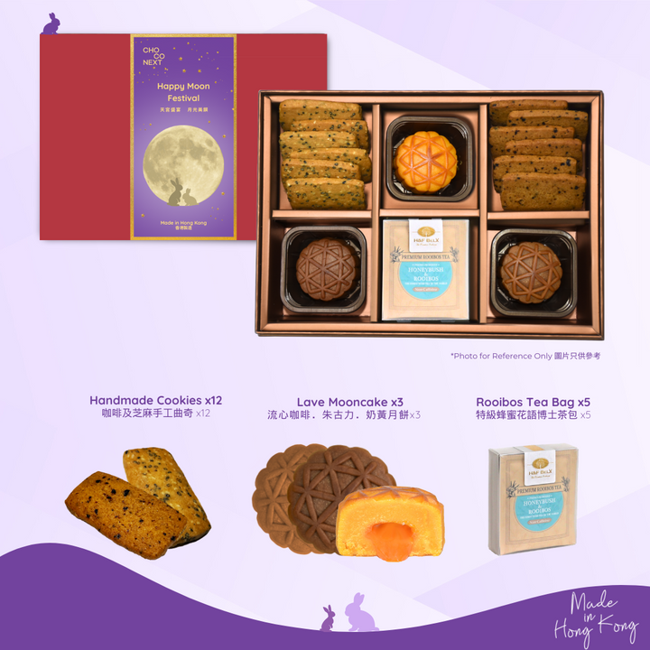 ChocoNext Mooncake Box (Lava Mooncake+Cookies+Tea)