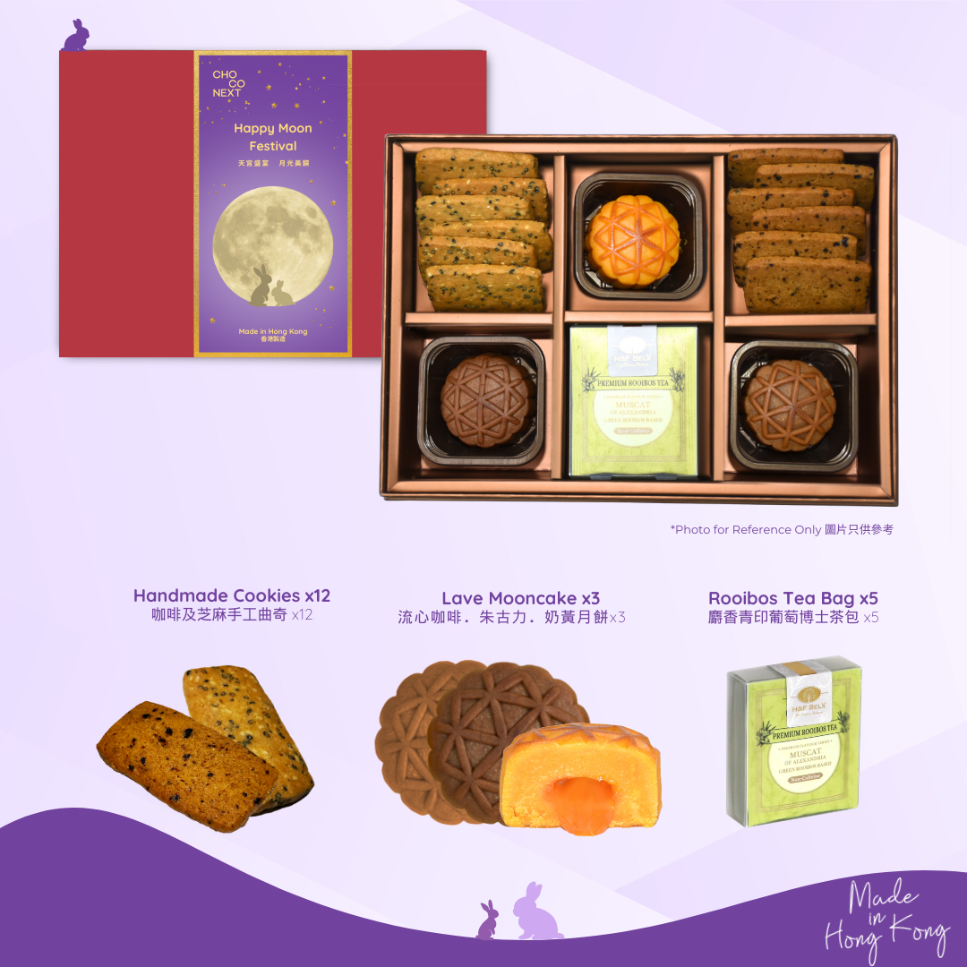 ChocoNext Mooncake Box (Lava Mooncake+Cookies+Tea)