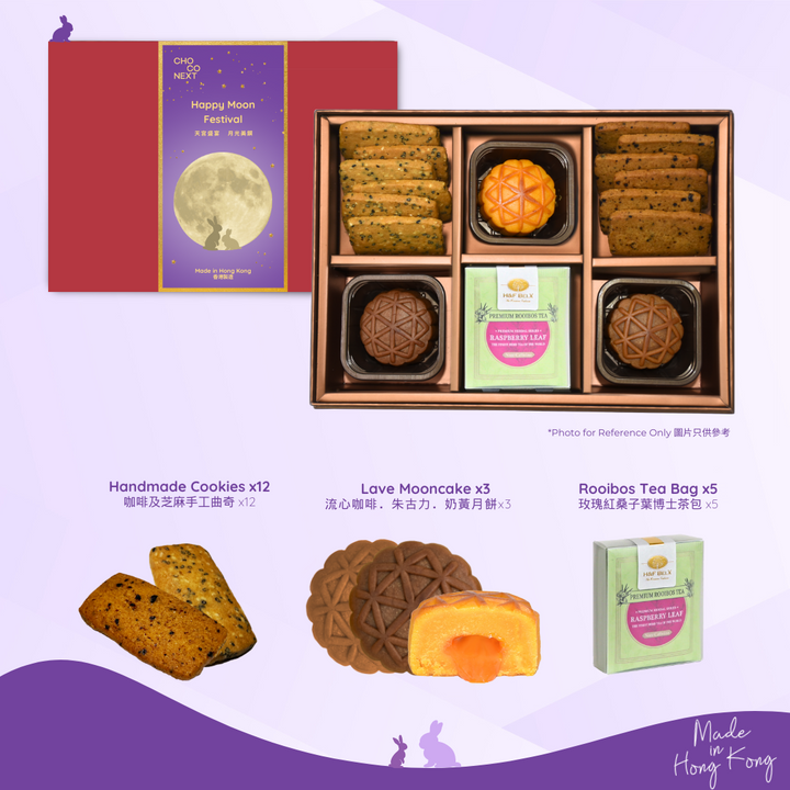 ChocoNext Mooncake Box (Lava Mooncake+Cookies+Tea)