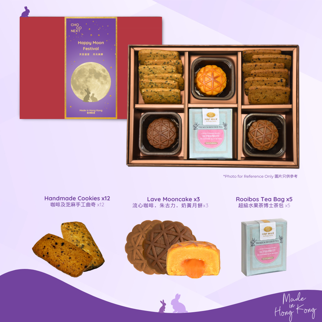 ChocoNext Mooncake Box (Lava Mooncake+Cookies+Tea)
