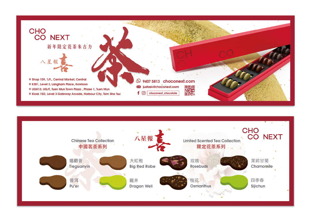 ChocoNext新年推出的花茶朱古力禮盒-八星報喜